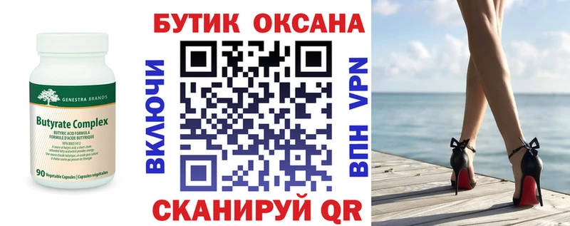 Бутират Butirat мега онион Тавда