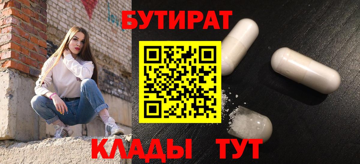 БУТИРАТ Butirat  Вход с VPN  Тавда 