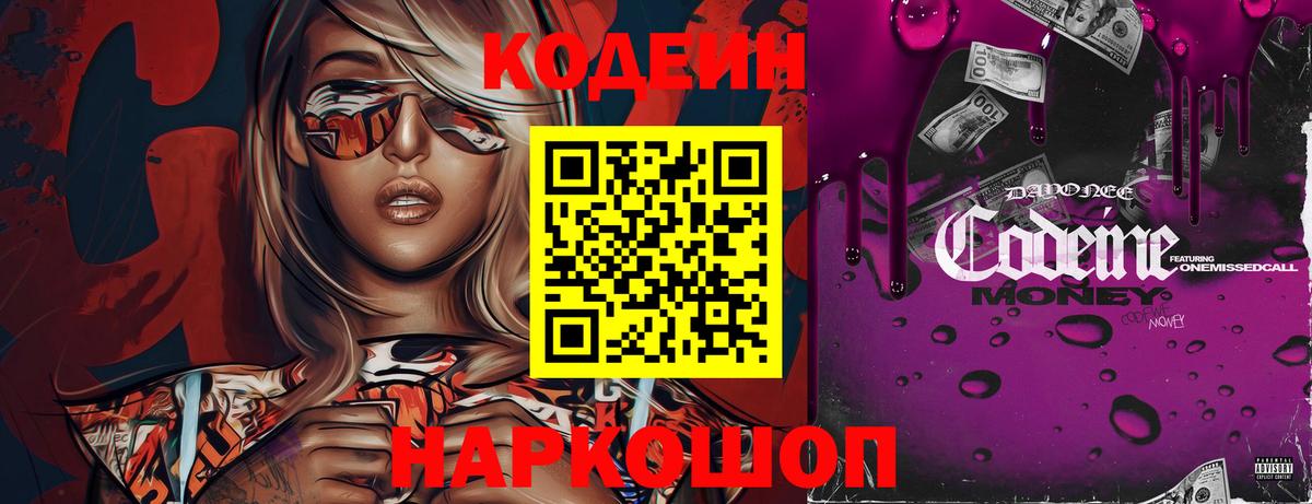 Тавда  Кодеин напиток Lean (лин)  Кодеиновый сироп Lean напиток Lean (лин)  Вход с VPN 