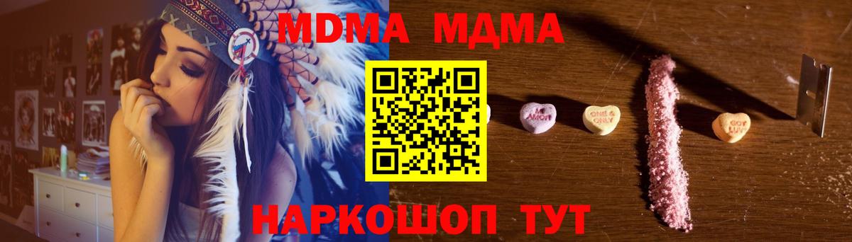 МДМА кристаллы  Вход с VPN  МДМА crystal  Тавда 