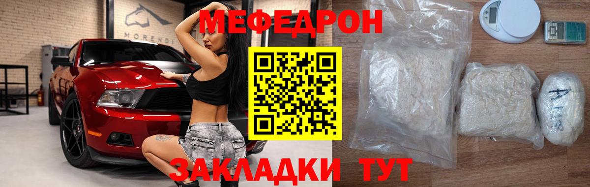 Мефедрон Тавда