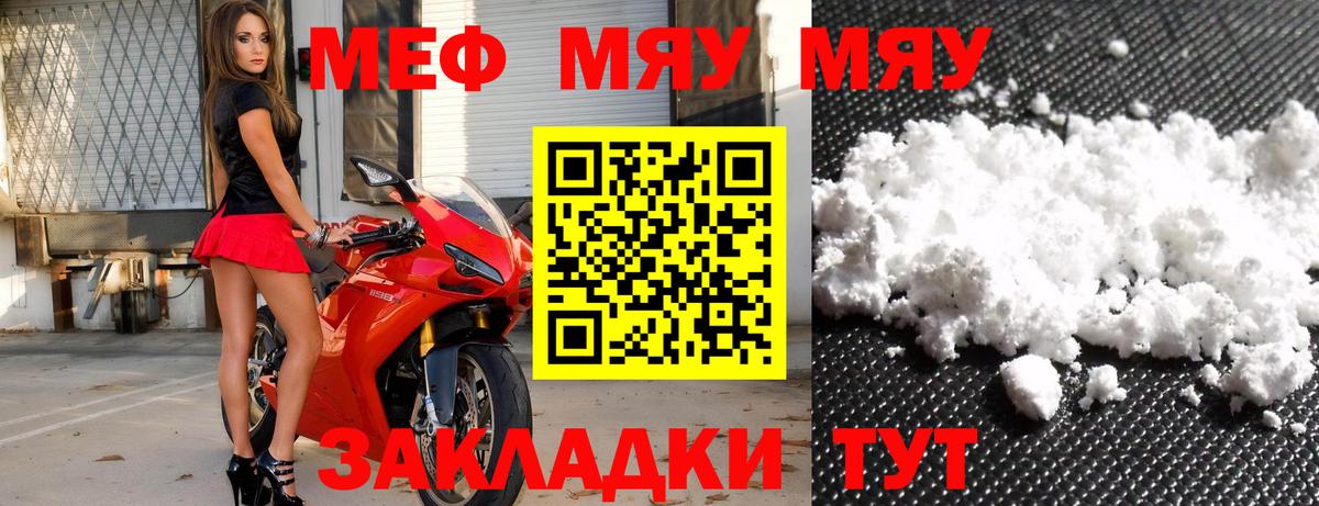 МЕФ mephedrone  Мефедрон мяу мяу  Тавда  Вход с VPN 