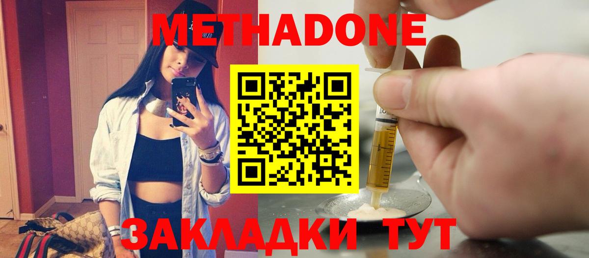 МЕТАДОН methadone Тавда