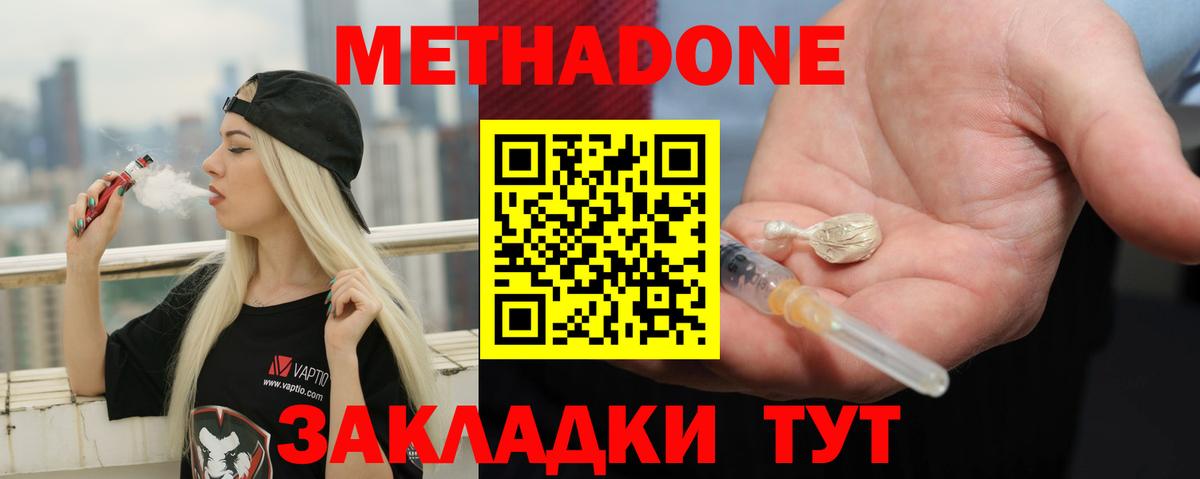 МЕТАДОН methadone  Метадон methadone  Тавда  Вход с VPN 